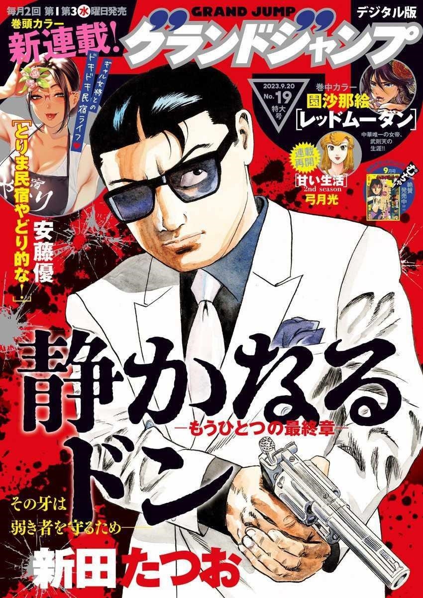 Torima Minshuku Yadori-teki na! Chapter 1 - Page 1