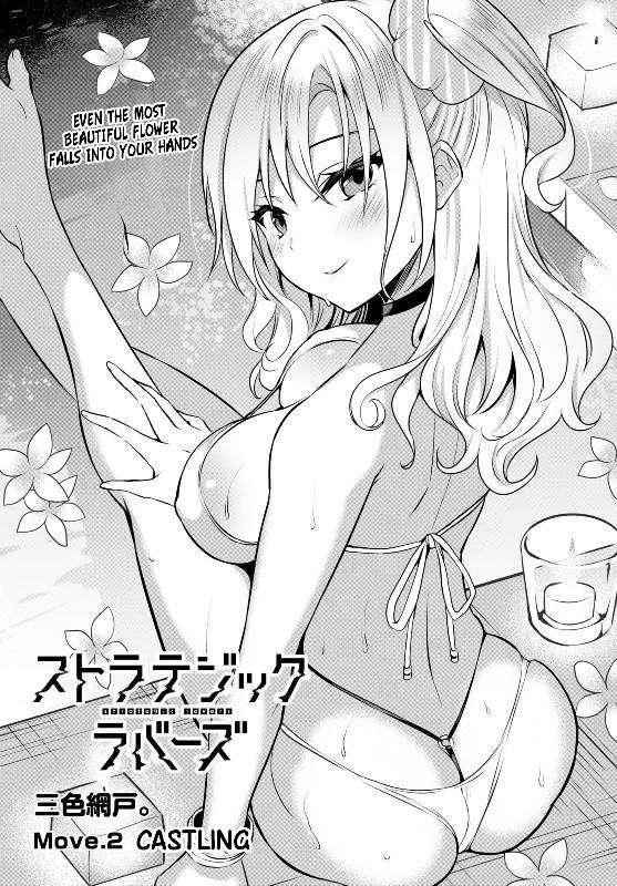 Strategic Lovers Chapter 2 - Page 1