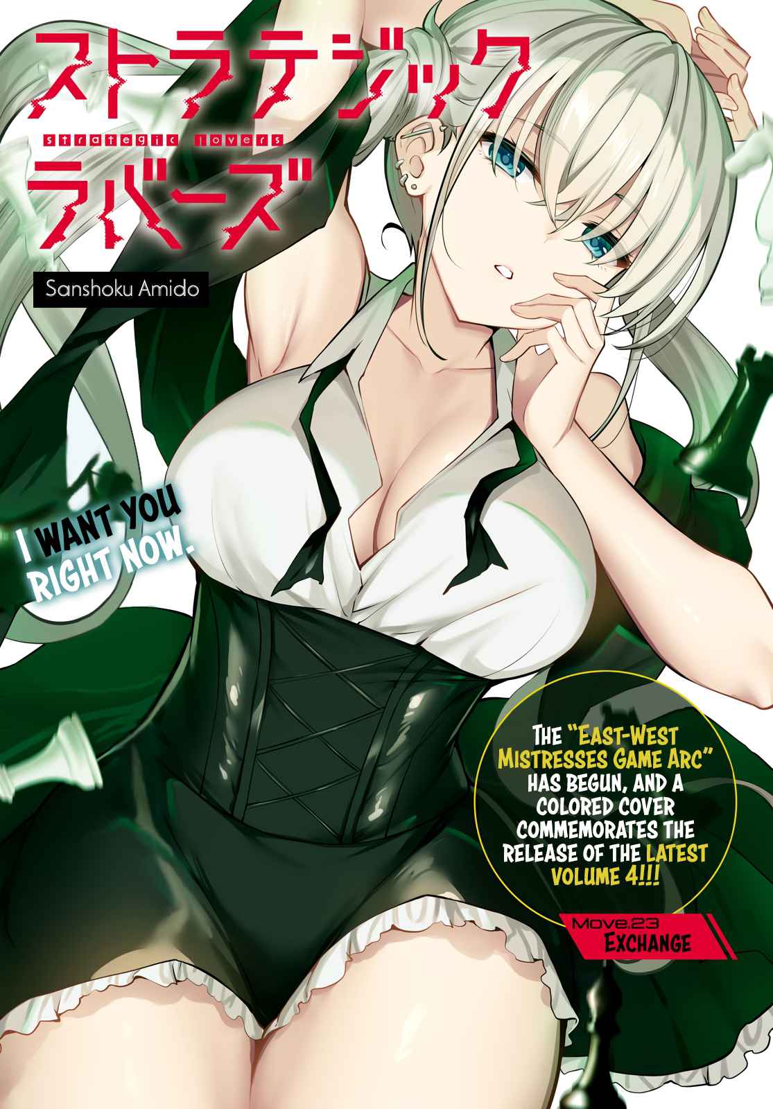 Strategic Lovers Chapter 23 - Page 1