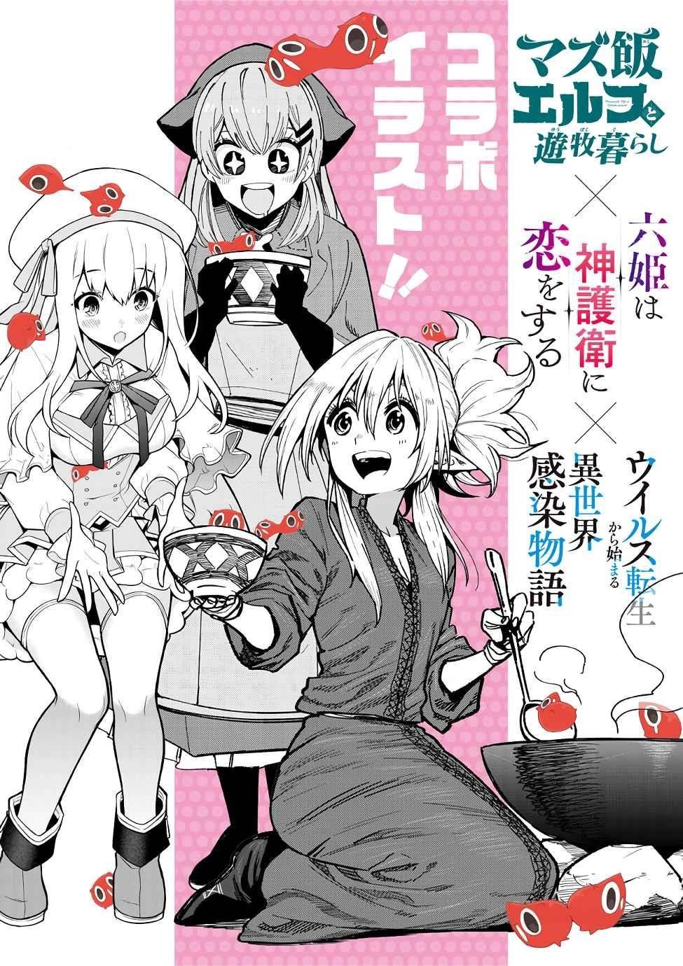 The Otherworldly Infection Story that Started with a Virus Reincarnation Chapter 7.2 - Page 17