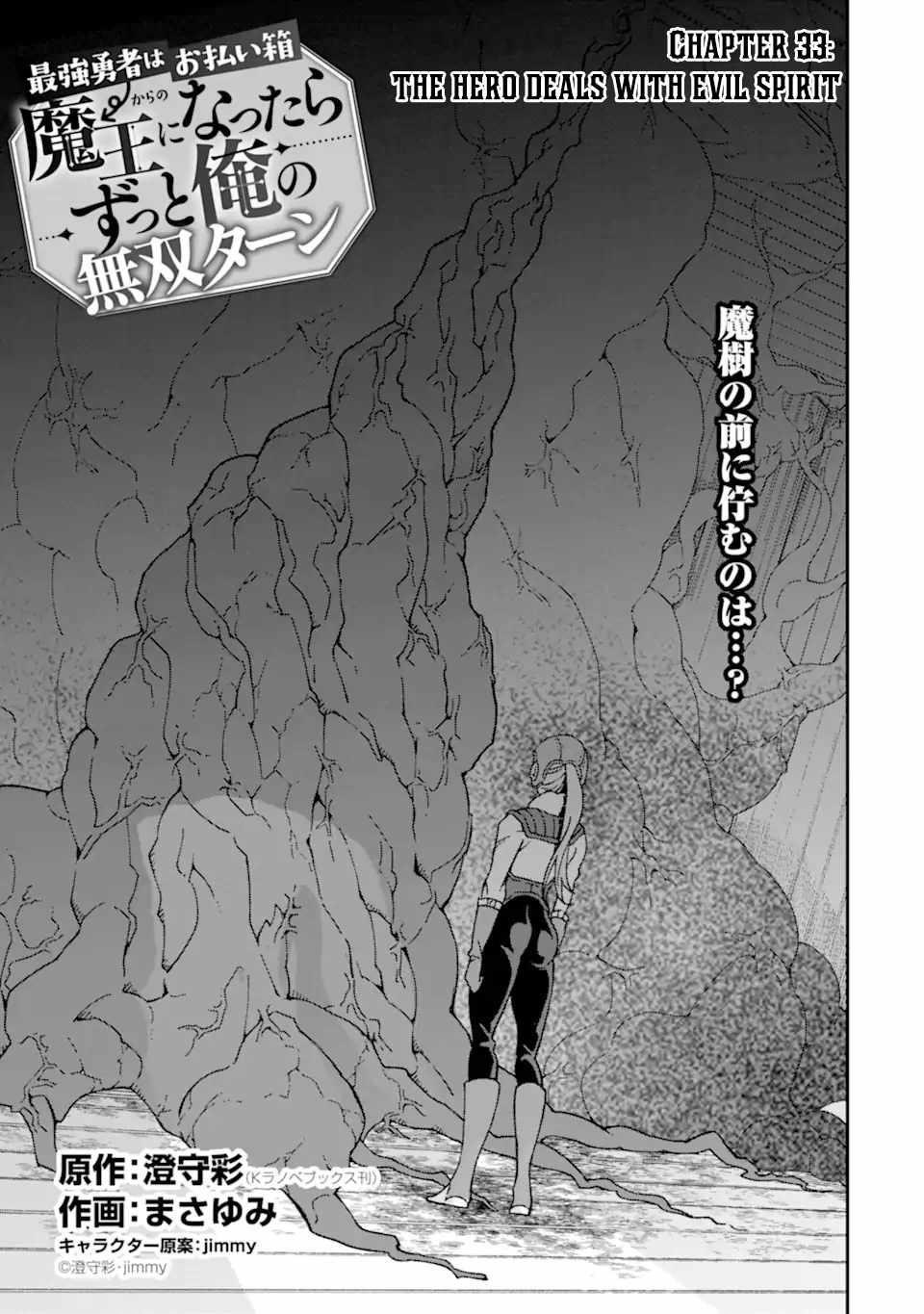 From Mightiest Hero to Demon King Chapter 33.1 - Page 1