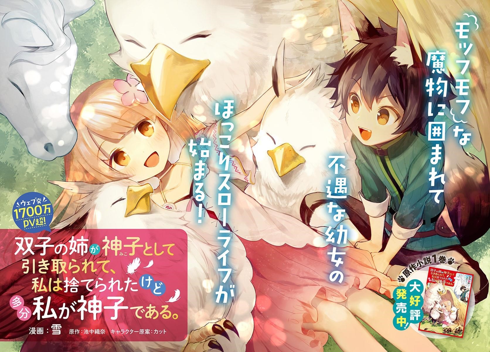 My Twin Sister Was Taken as a Miko and I Was Thrown Away but I’m Probably the Miko. Chapter 1 - Page 2