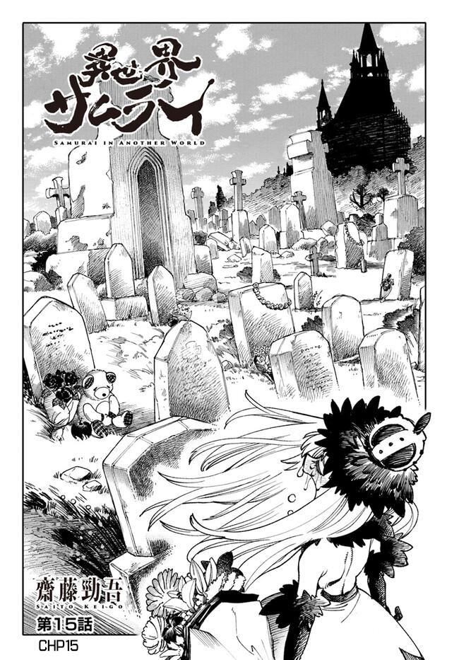 Samurai In Another World Chapter 15 - Page 1