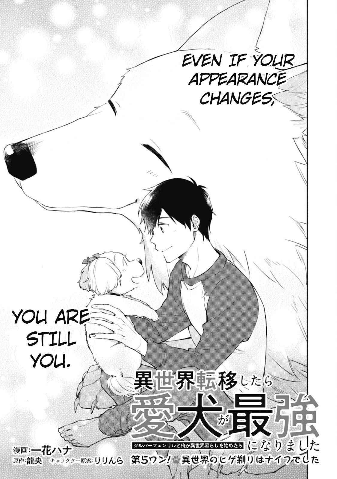 When I moved to another world, my dog became the strongest ~ When Silver Fenrir and I started living in another world ~ Chapter 5 - Page 1