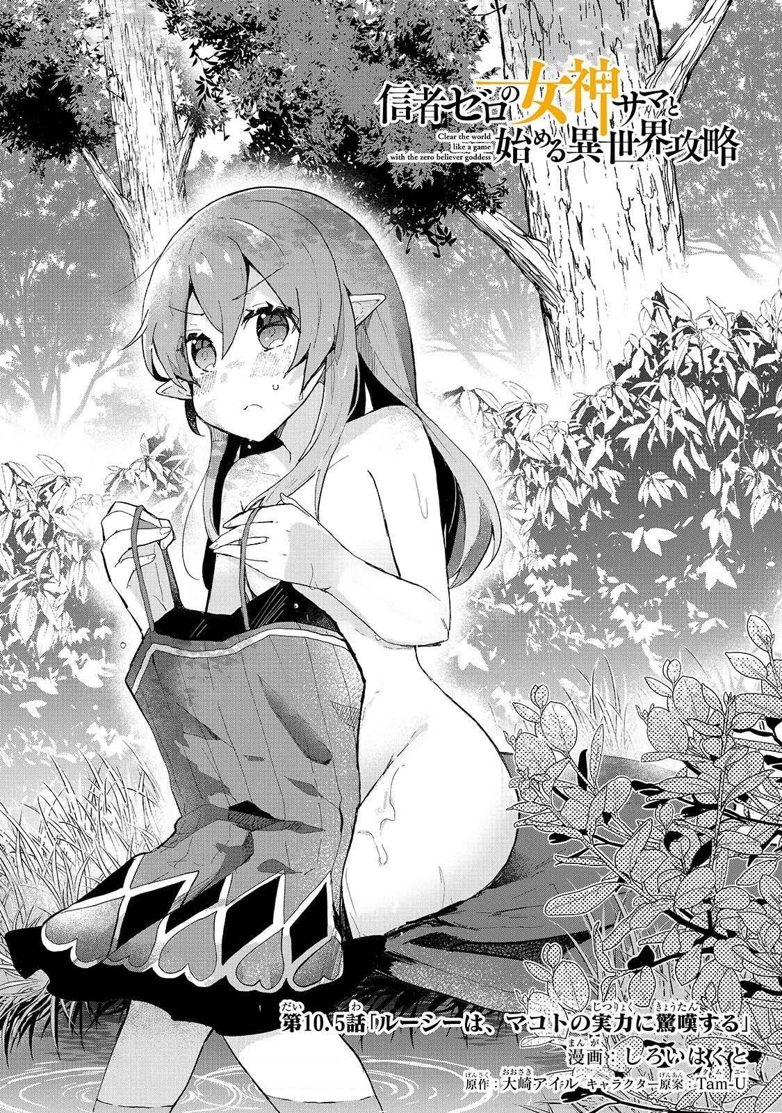 Clearing an Isekai with the Zero-Believers Goddess Chapter 10.5 - Page 2