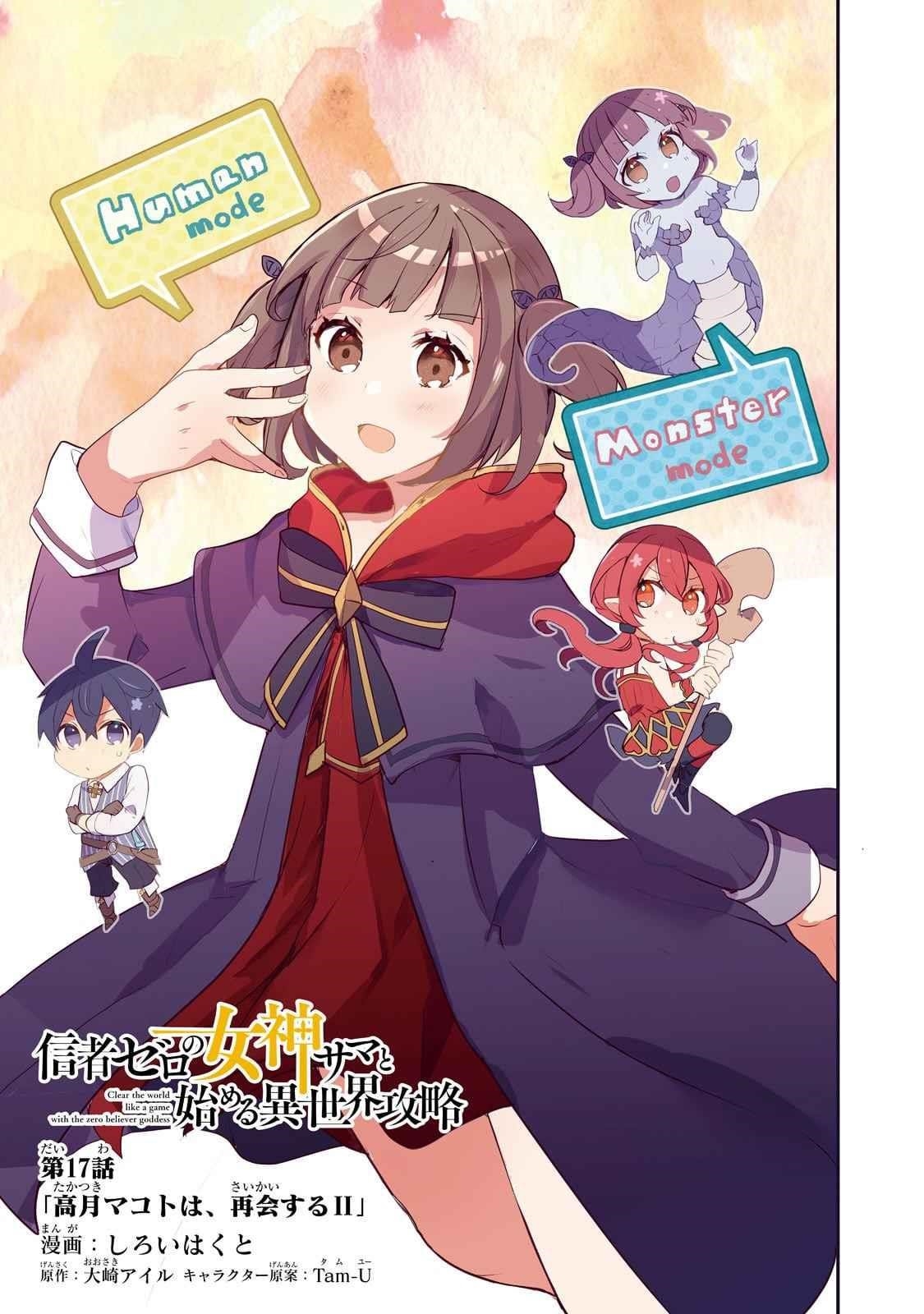 Clearing an Isekai with the Zero-Believers Goddess Chapter 17 - Page 3