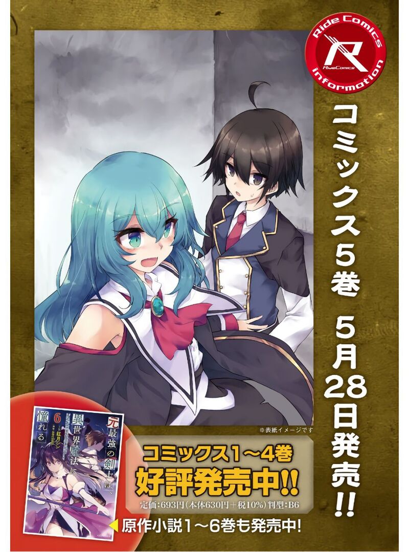 Moto Saikyou No Kenshi Wa, Isekai Mahou Ni Akogareru Chapter 34 - Page 22