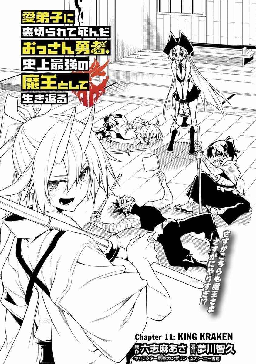 The Betrayed Hero Who Was Reincarnated as the Strongest Demon Lord Chapter 11.1 - Page 1