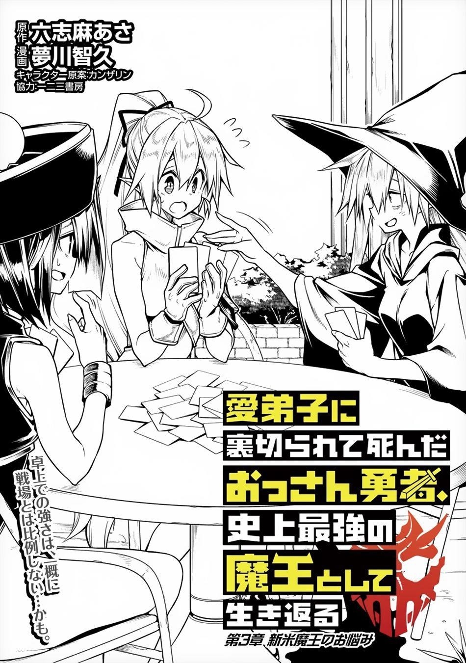 The Betrayed Hero Who Was Reincarnated as the Strongest Demon Lord Chapter 3 - Page 1