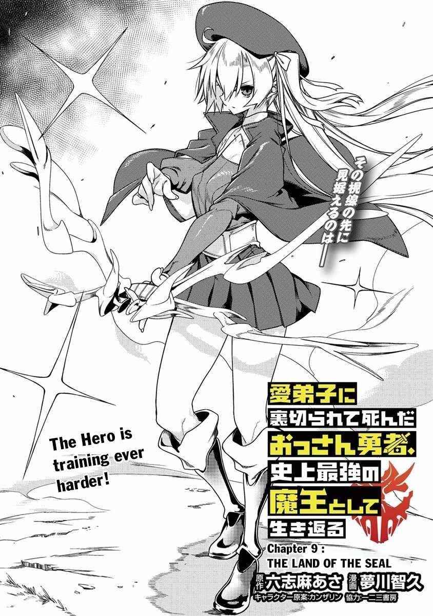 The Betrayed Hero Who Was Reincarnated as the Strongest Demon Lord Chapter 9 - Page 1