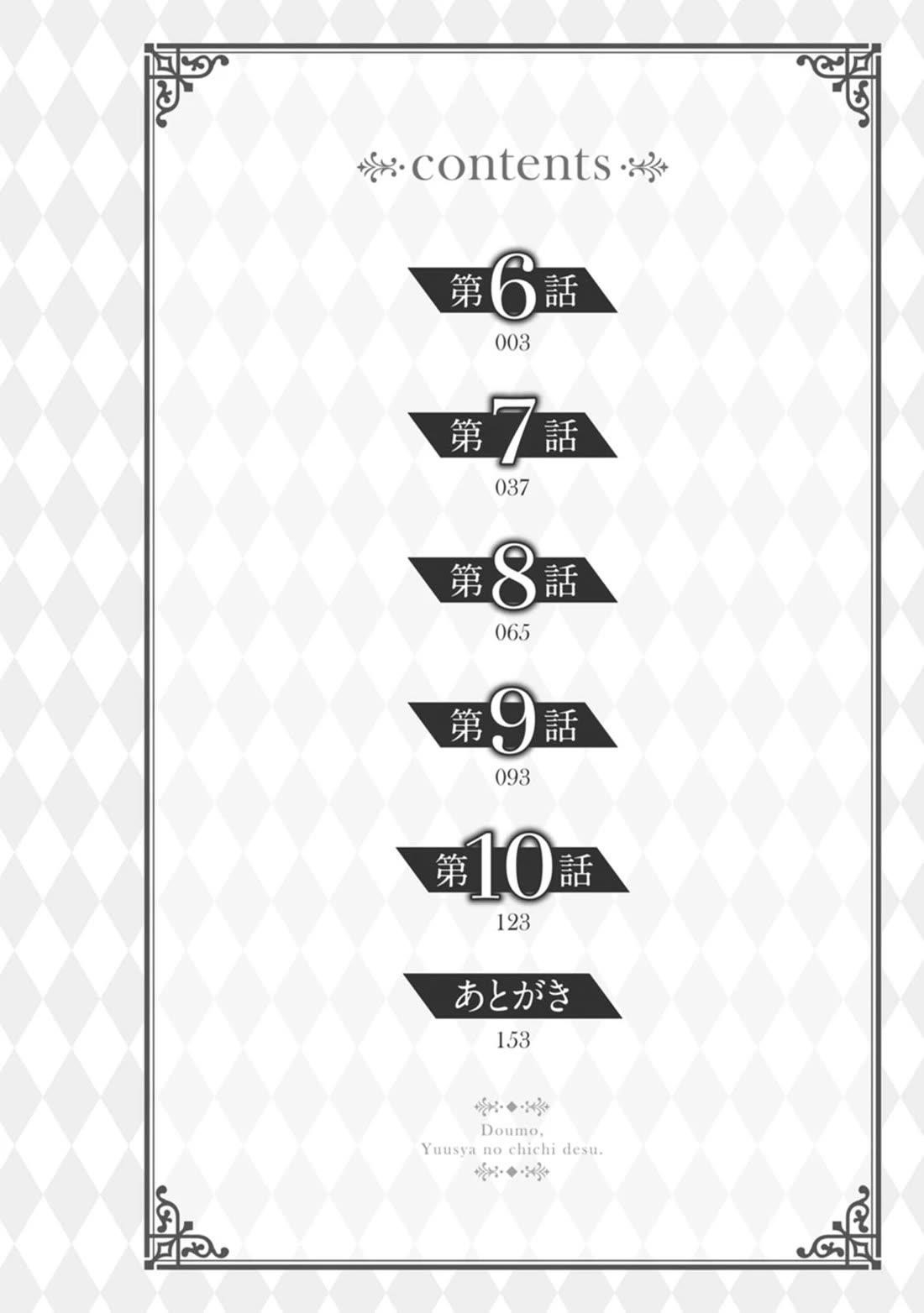 Hello, I’m The Hero’s Father ～I’m Sorry For All The Trouble My Foolish Son Has Caused You～ Chapter 6 - Page 1