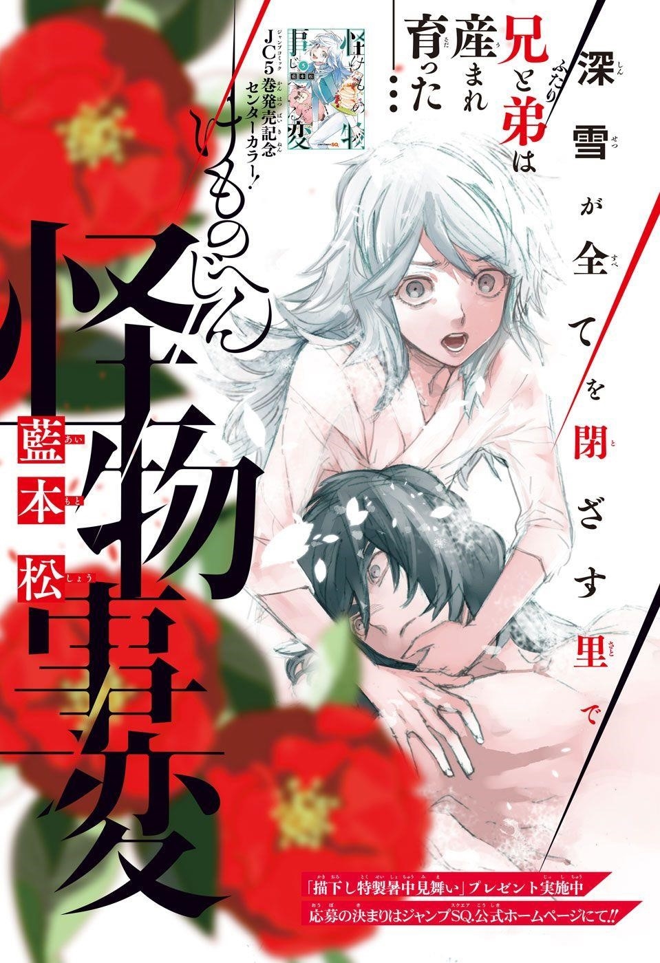 Kemono Jihen Chapter 20 - Page 2