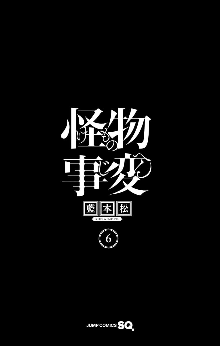 Kemono Jihen Chapter 20 - Page 3