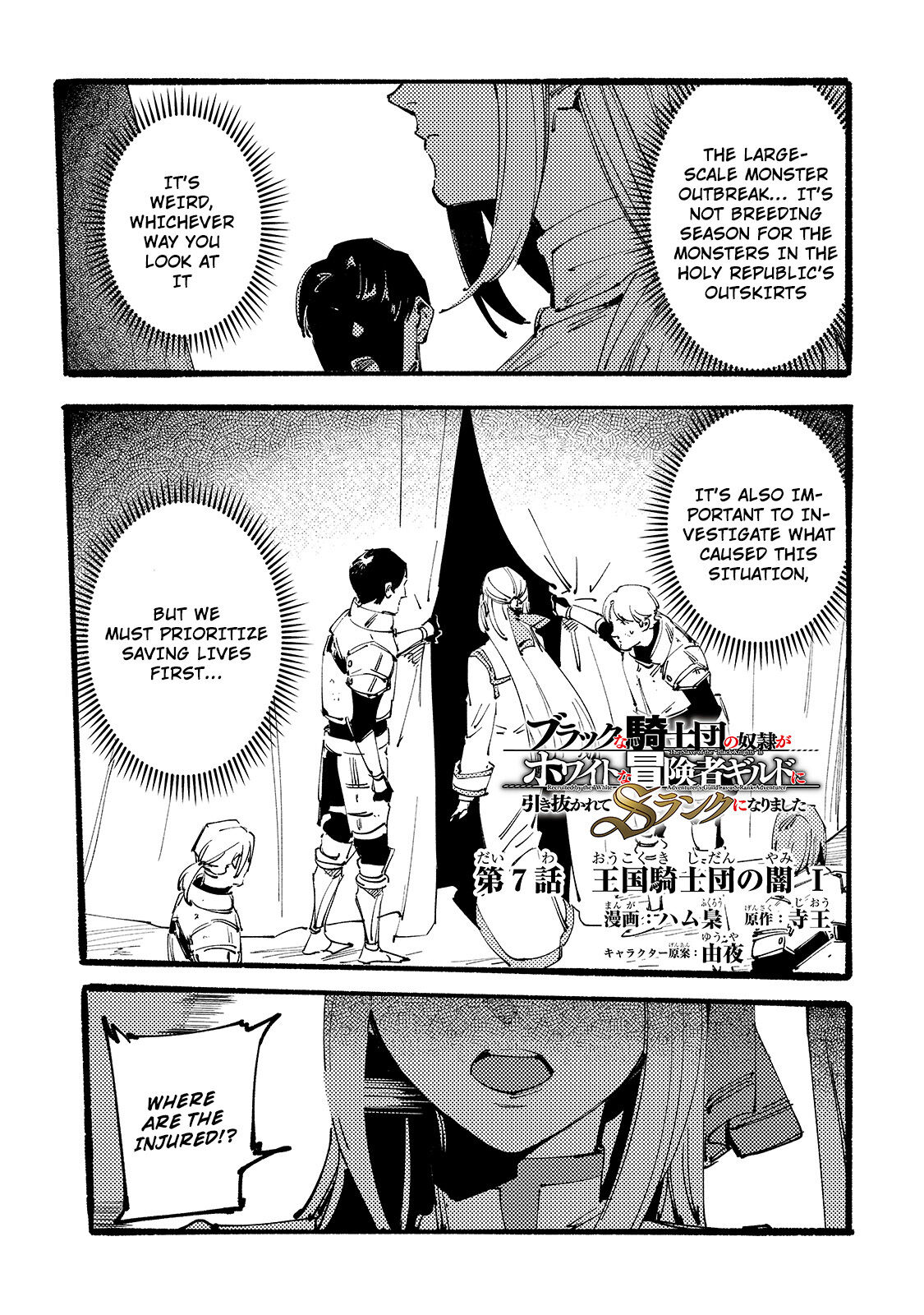 The Slave of the “Black Knights” is Recruited by the “White Adventurer’s Guild” as a S Rank Adventurer Chapter 7 - Page 1