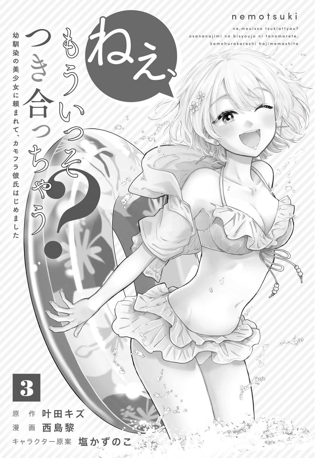 Hey, Wanna Go Out With Me? My Childhood Friend, a Beautiful Girl, Asked Me To Be Her Boyfriend, and I’ve Started a Camouflage Boyfriend Chapter 23.5 - Page 2