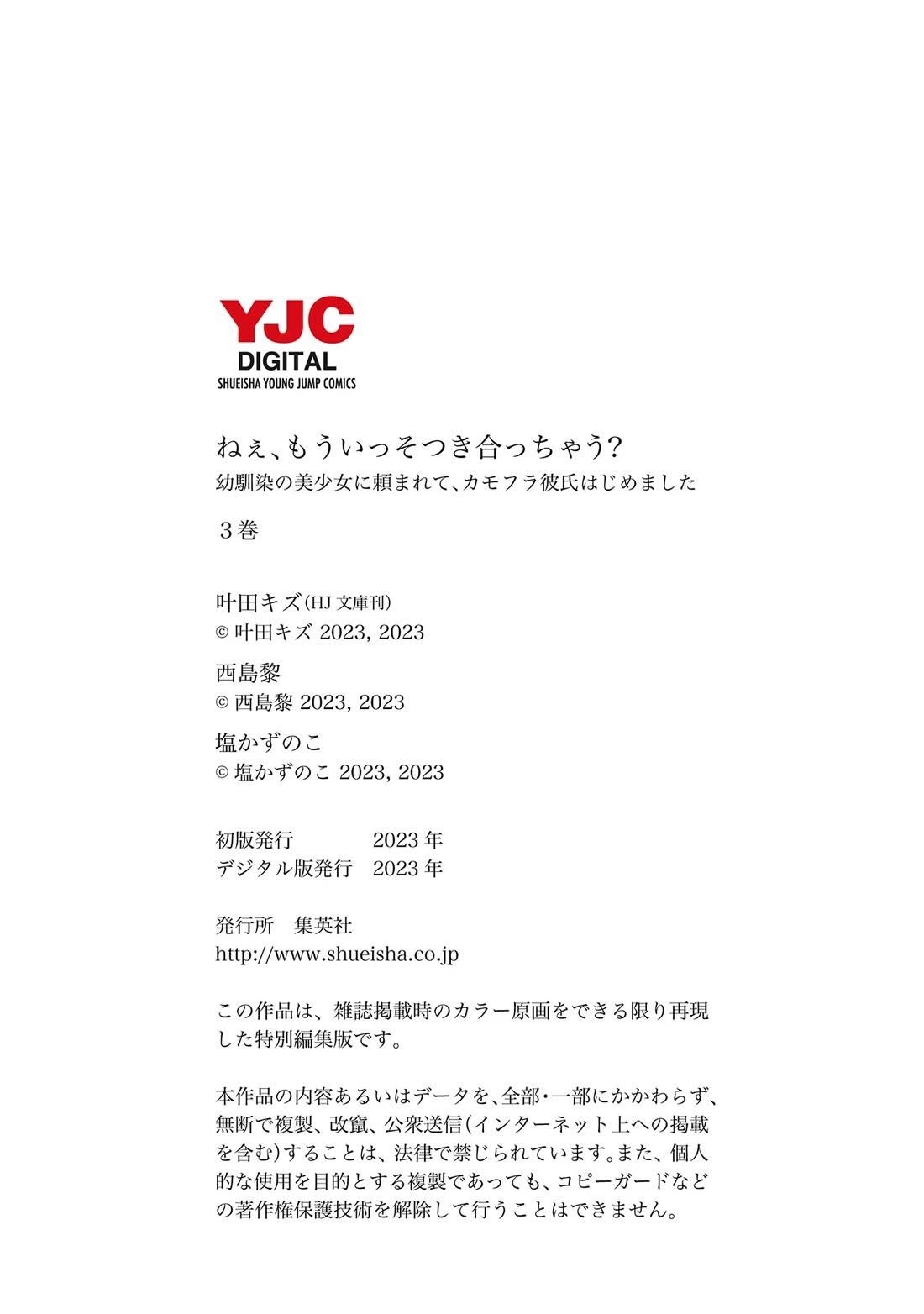 Hey, Wanna Go Out With Me? My Childhood Friend, a Beautiful Girl, Asked Me To Be Her Boyfriend, and I’ve Started a Camouflage Boyfriend Chapter 23.5 - Page 8