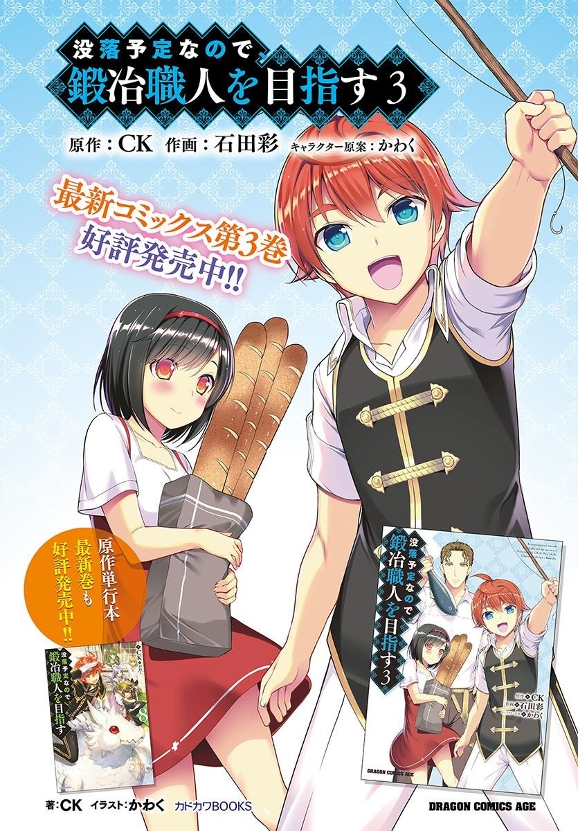 Botsuraku Youtei Nanode, Kajishokunin Wo Mezasu Chapter 19 - Page 2