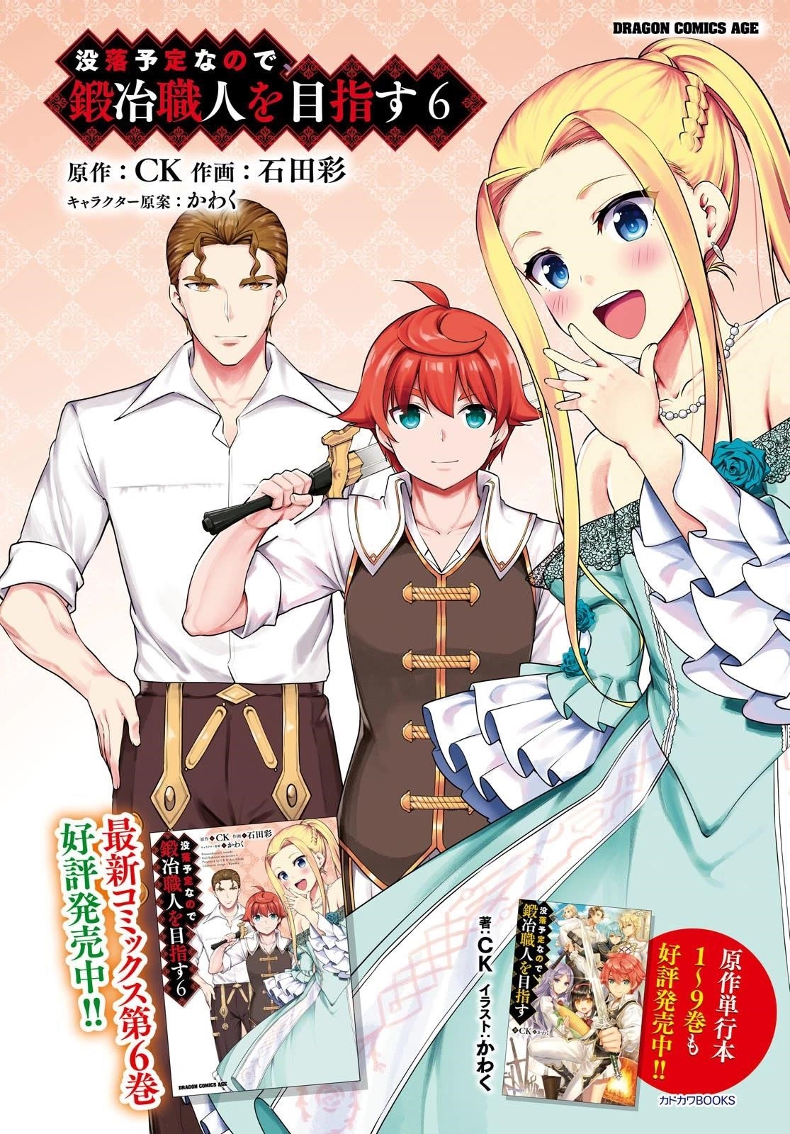 Botsuraku Youtei Nanode, Kajishokunin Wo Mezasu Chapter 36 - Page 2