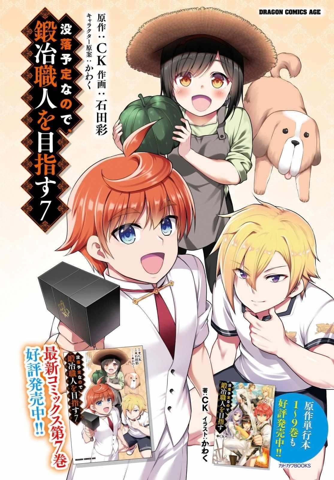 Botsuraku Youtei Nanode, Kajishokunin Wo Mezasu Chapter 42 - Page 2