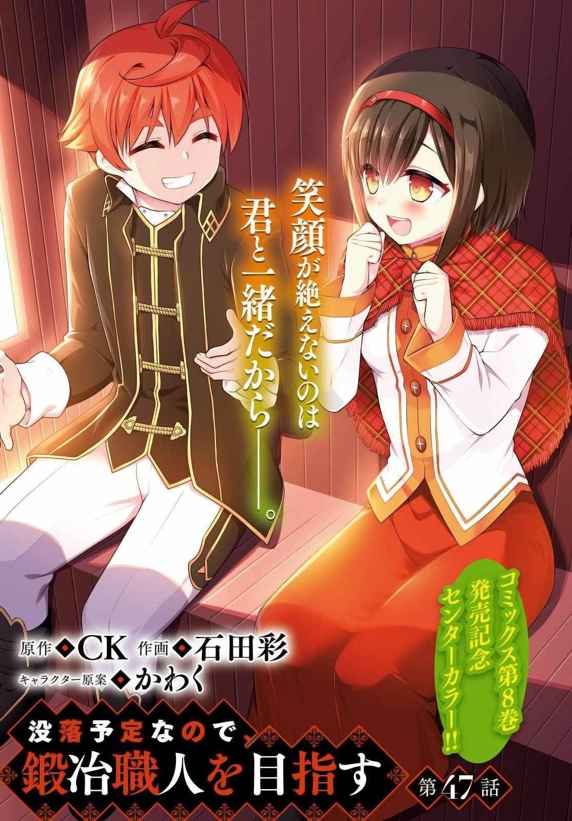 Botsuraku Youtei Nanode, Kajishokunin Wo Mezasu Chapter 47 - Page 1