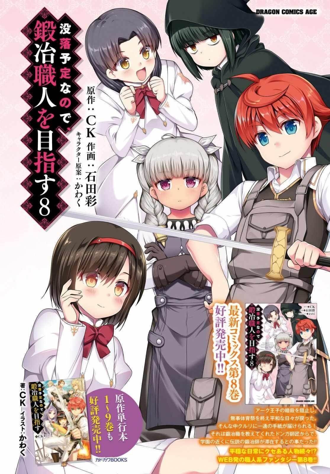 Botsuraku Youtei Nanode, Kajishokunin Wo Mezasu Chapter 47 - Page 2