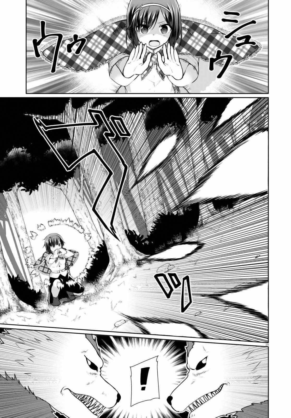 Botsuraku Youtei Nanode, Kajishokunin Wo Mezasu Chapter 48 - Page 19