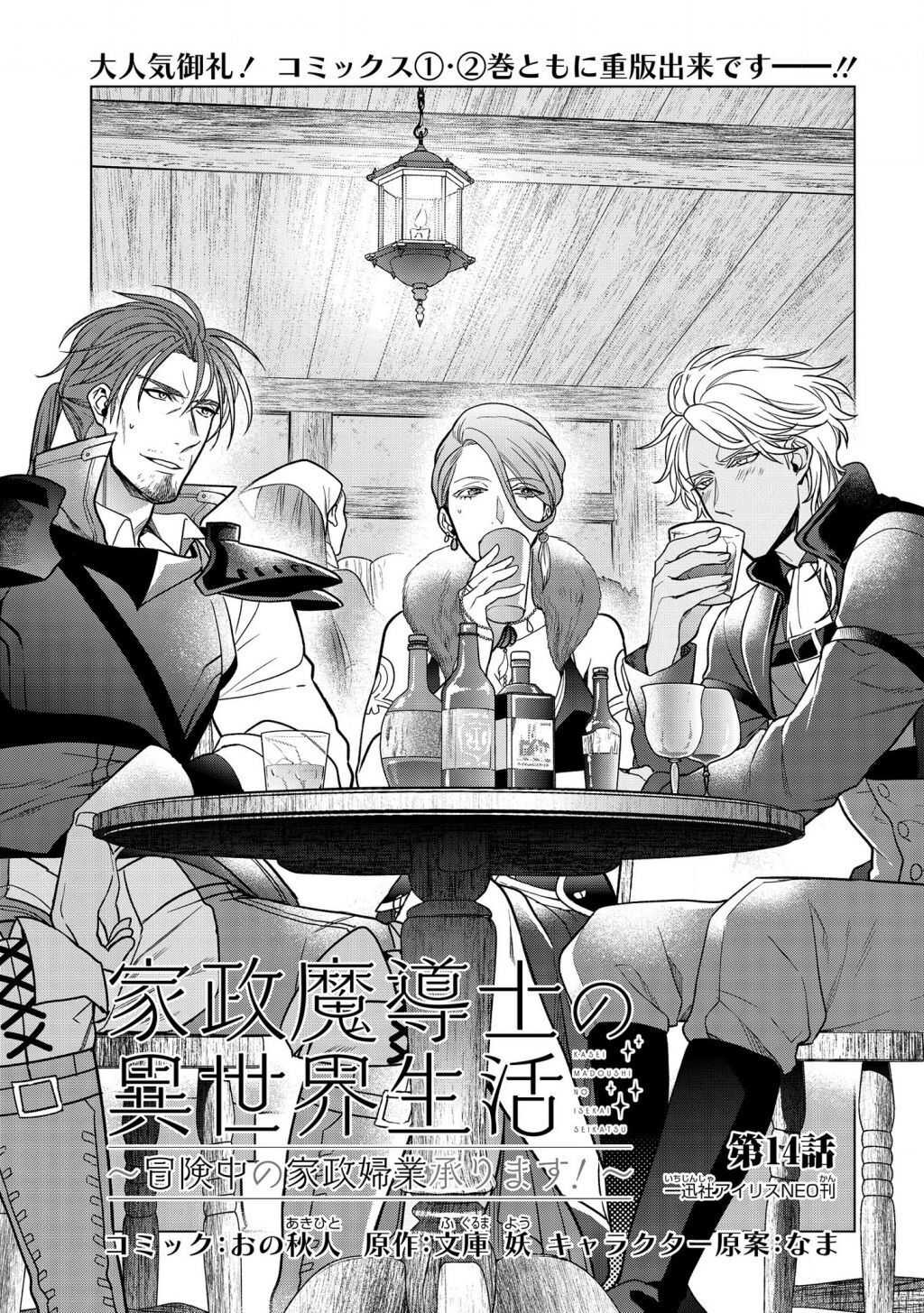 Life in Another World as a Housekeeping Mage Chapter 14.1 - Page 2