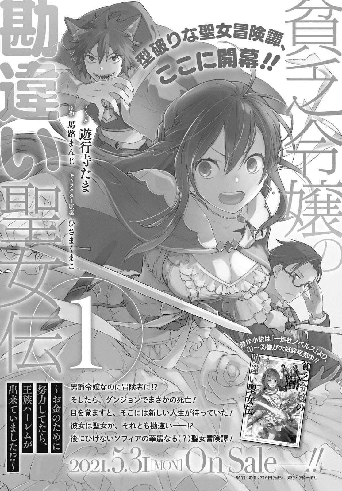 Life in Another World as a Housekeeping Mage Chapter 19 - Page 1