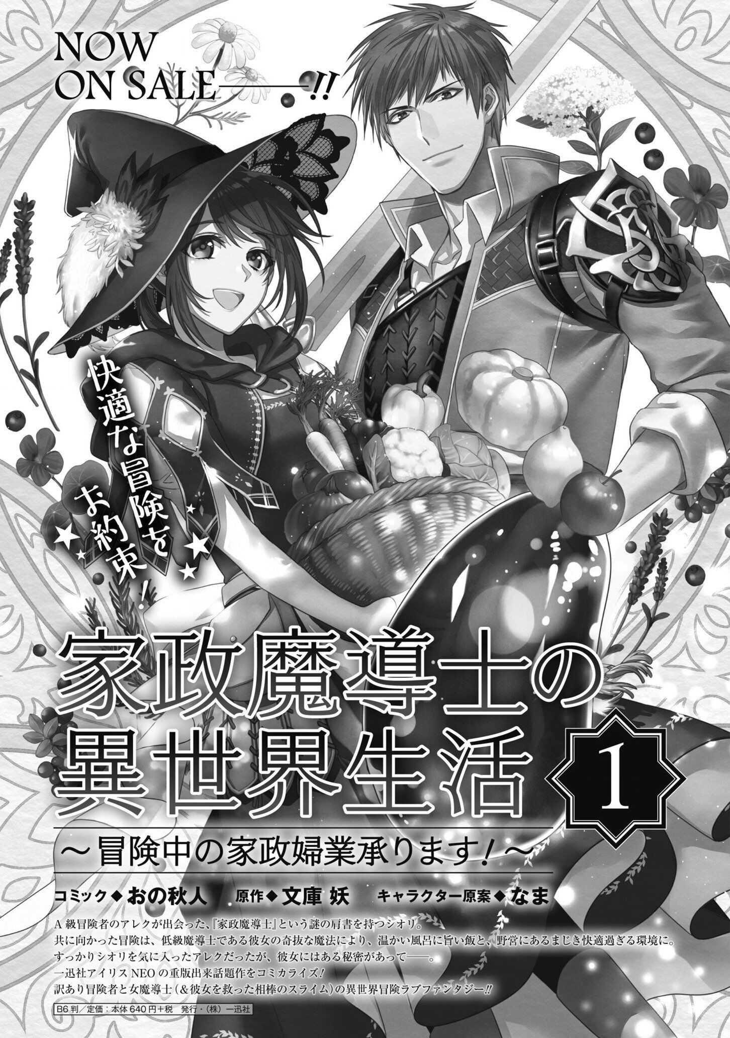 Life in Another World as a Housekeeping Mage Chapter 6.2 - Page 14