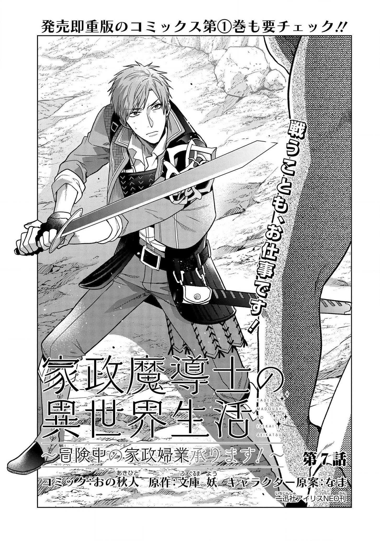 Life in Another World as a Housekeeping Mage Chapter 7.1 - Page 1