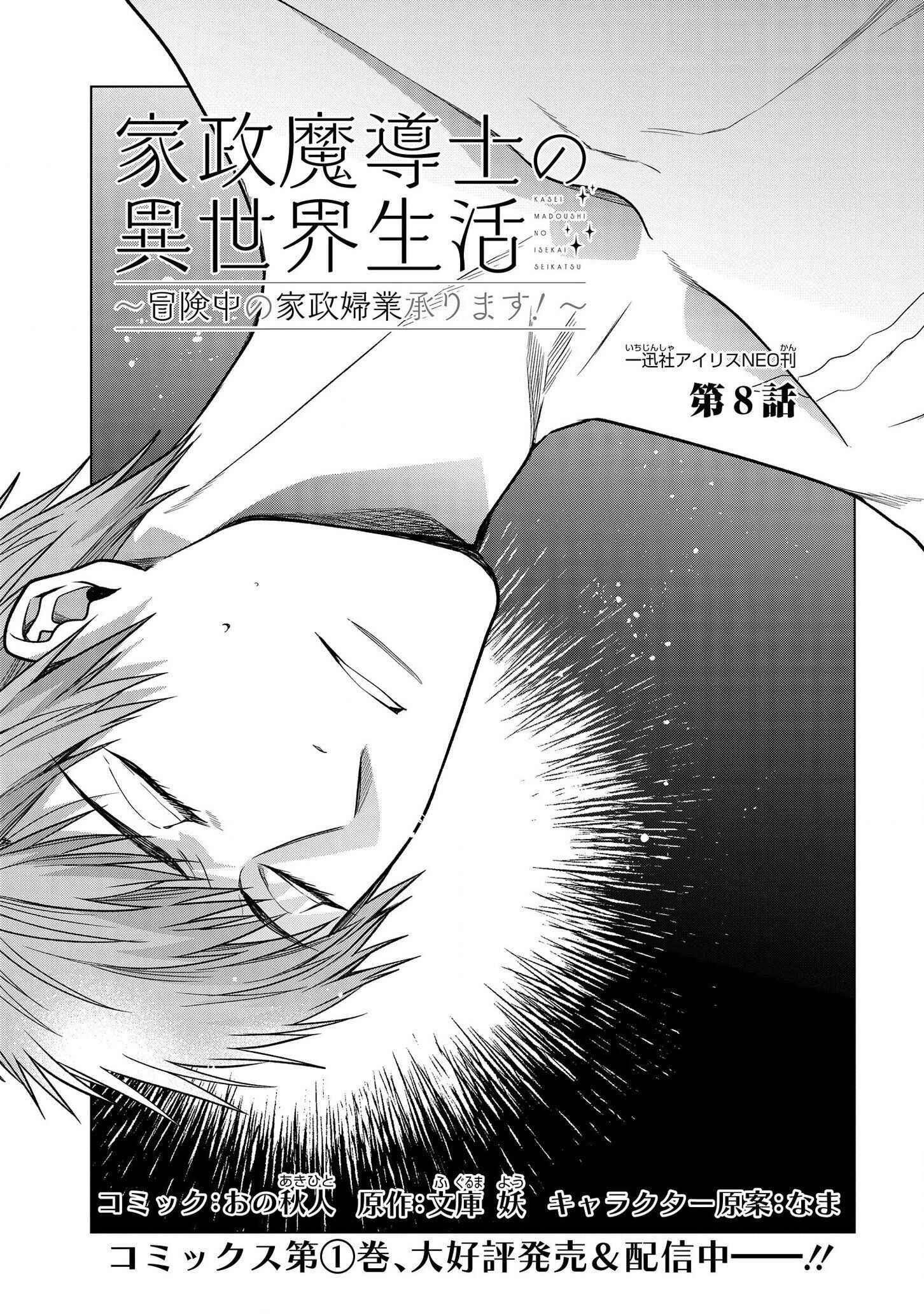 Life in Another World as a Housekeeping Mage Chapter 8.1 - Page 1