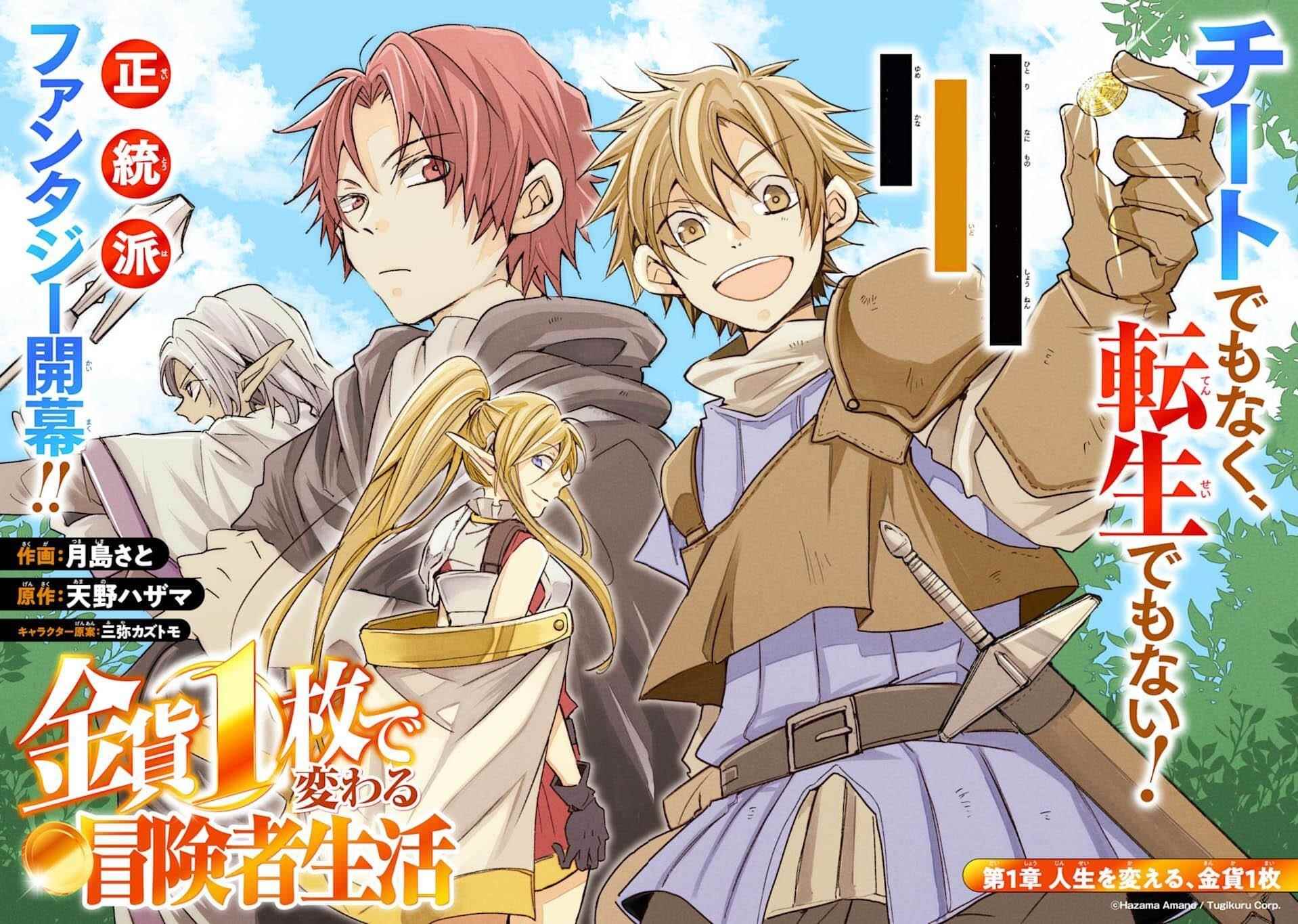 Kinka 1-mai de Kawaru Boukensha Seikatsu Chapter 1 - Page 2