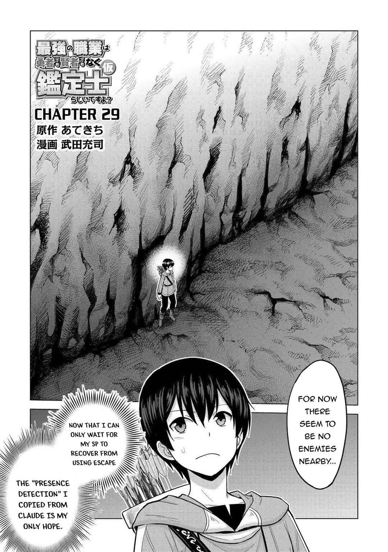 Saikyou No Shokugyou Wa Yuusha Demo Kenja Demo Naku Kanteishi (Kari) Rashii Desu Yo? Chapter 29 - Page 1