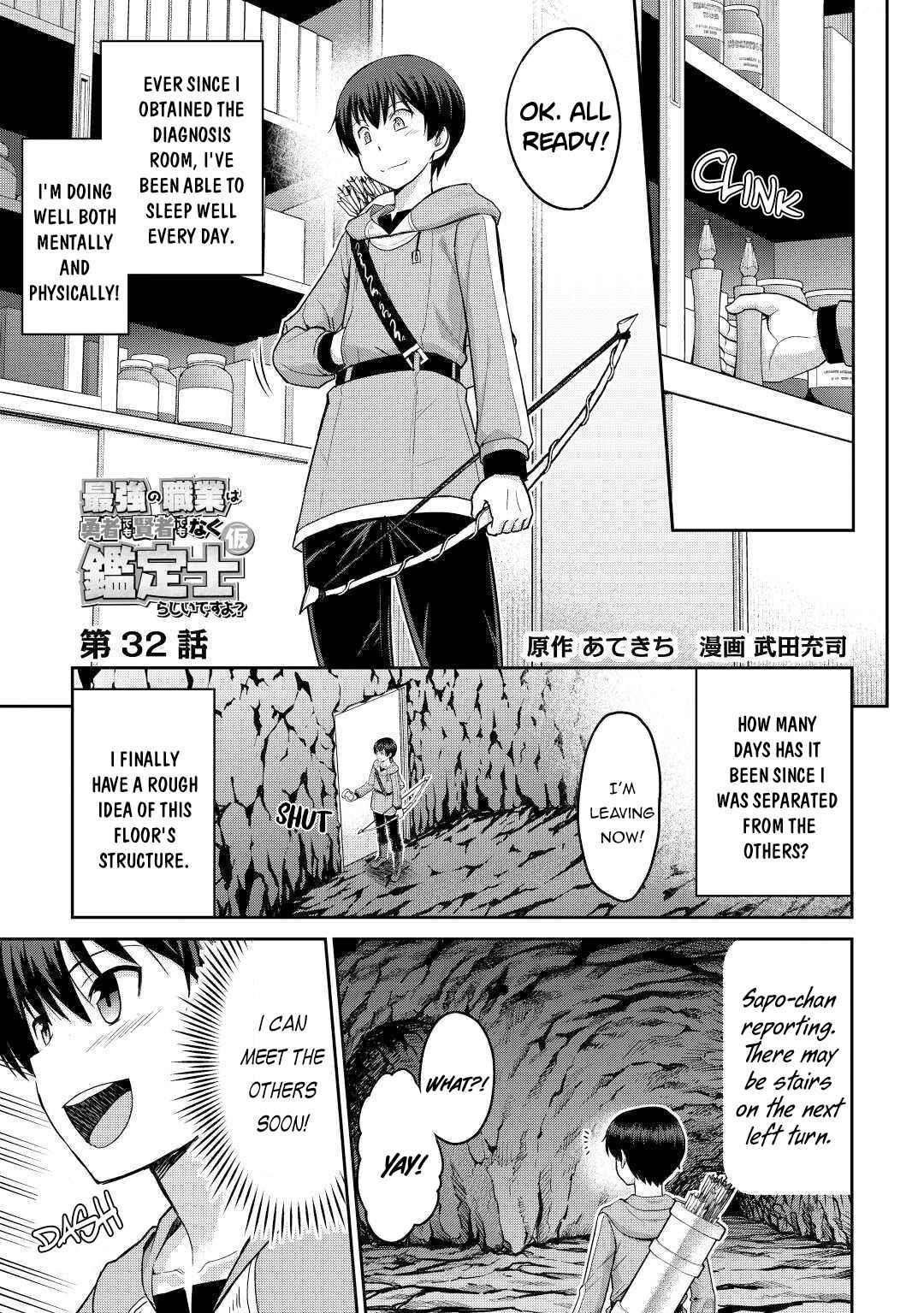 Saikyou No Shokugyou Wa Yuusha Demo Kenja Demo Naku Kanteishi (Kari) Rashii Desu Yo? Chapter 32 - Page 1