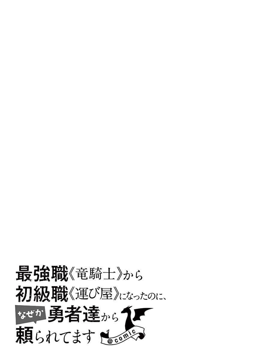 From The Strongest Job Of Dragon Knight, To The Beginner Job Carrier, Somehow, I Am Dependent On The Heroes Chapter 12 - Page 41