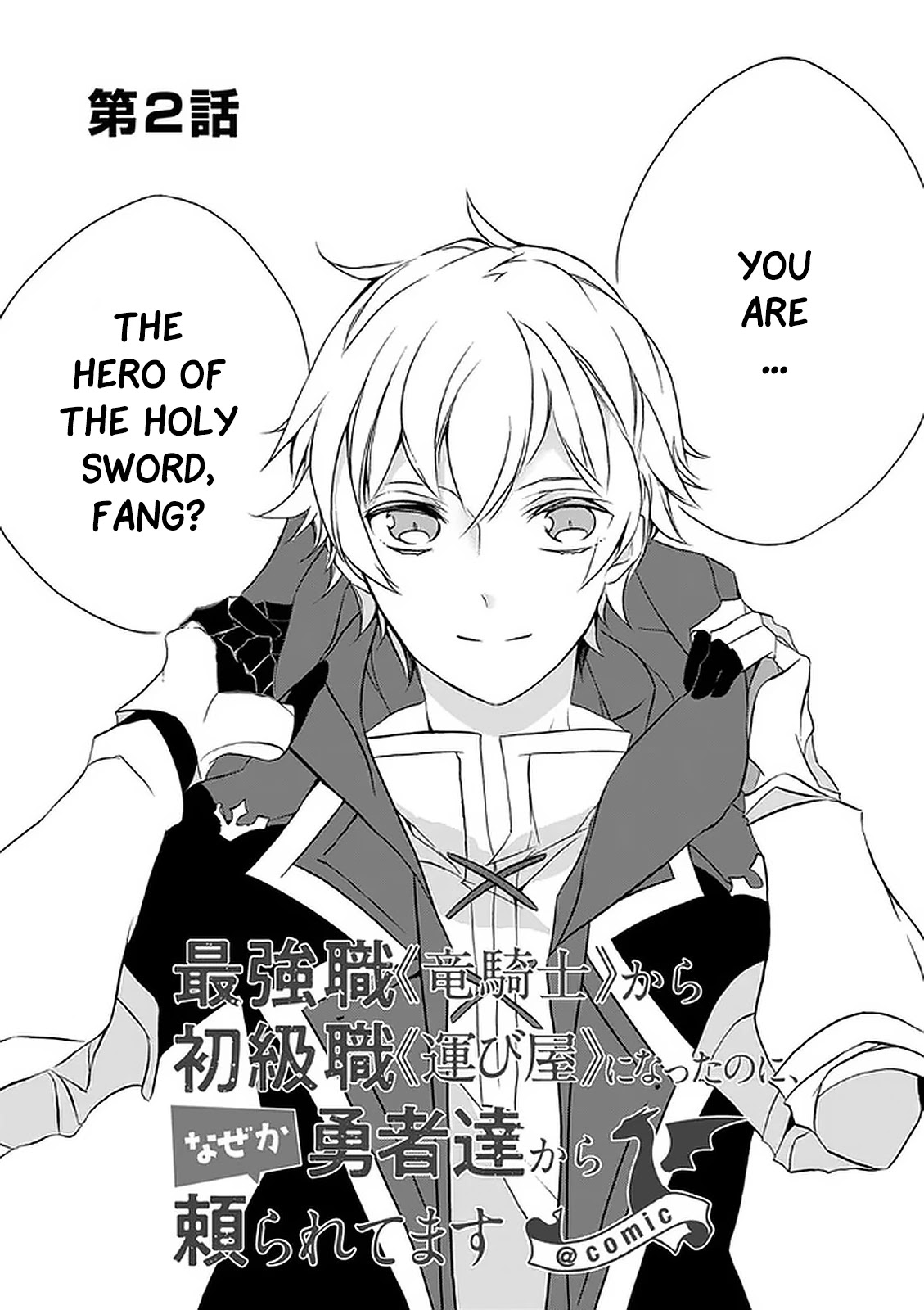 From The Strongest Job Of Dragon Knight, To The Beginner Job Carrier, Somehow, I Am Dependent On The Heroes Chapter 2 - Page 2