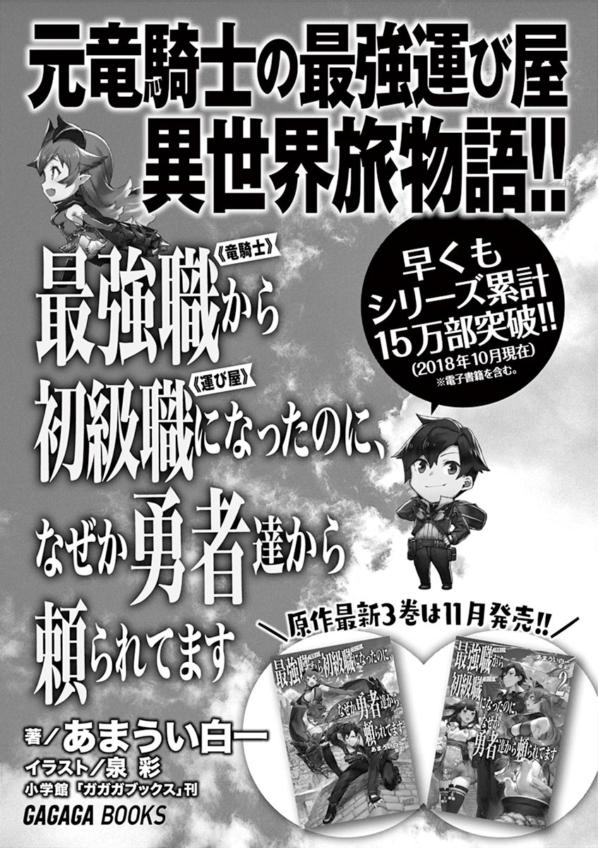 From The Strongest Job Of Dragon Knight, To The Beginner Job Carrier, Somehow, I Am Dependent On The Heroes Chapter 9.5 - Page 2