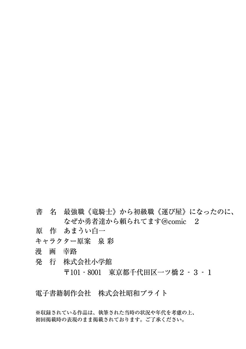 From The Strongest Job Of Dragon Knight, To The Beginner Job Carrier, Somehow, I Am Dependent On The Heroes Chapter 9.5 - Page 6