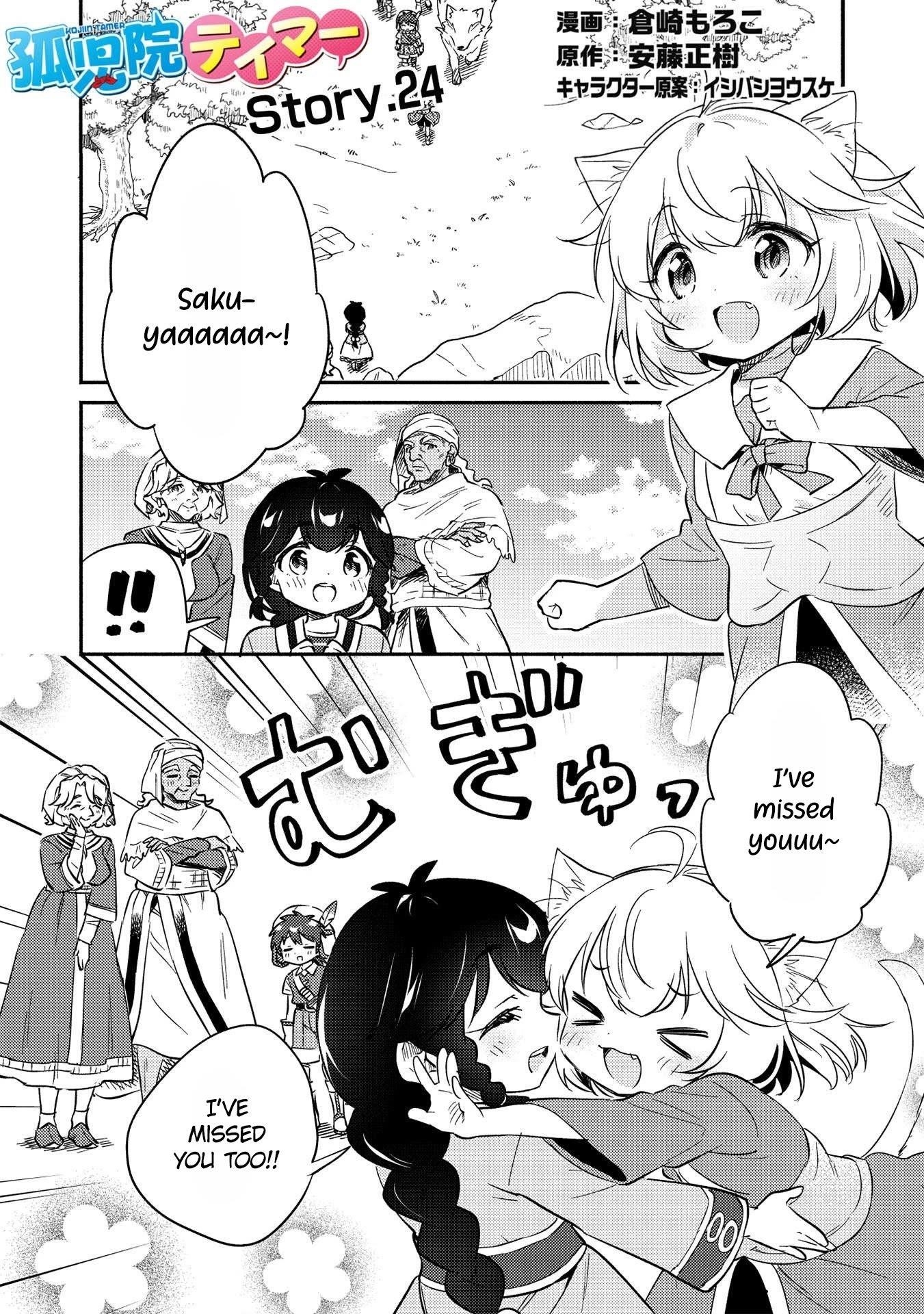 Kojiin Tamer Chapter 24 - Page 1