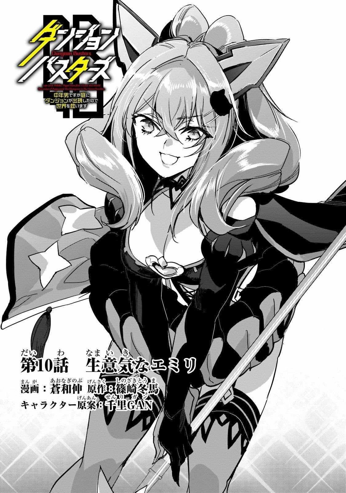 Dungeon Busters : I Am Just Middle-Aged Man, But I Save the World Because of Appeared the Dungeon in My Home Garden Chapter 10 - Page 3