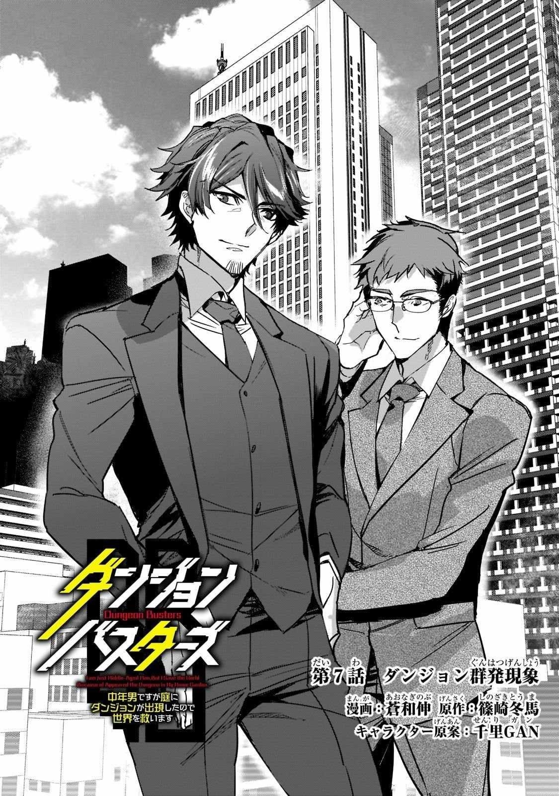 Dungeon Busters : I Am Just Middle-Aged Man, But I Save the World Because of Appeared the Dungeon in My Home Garden Chapter 7 - Page 4