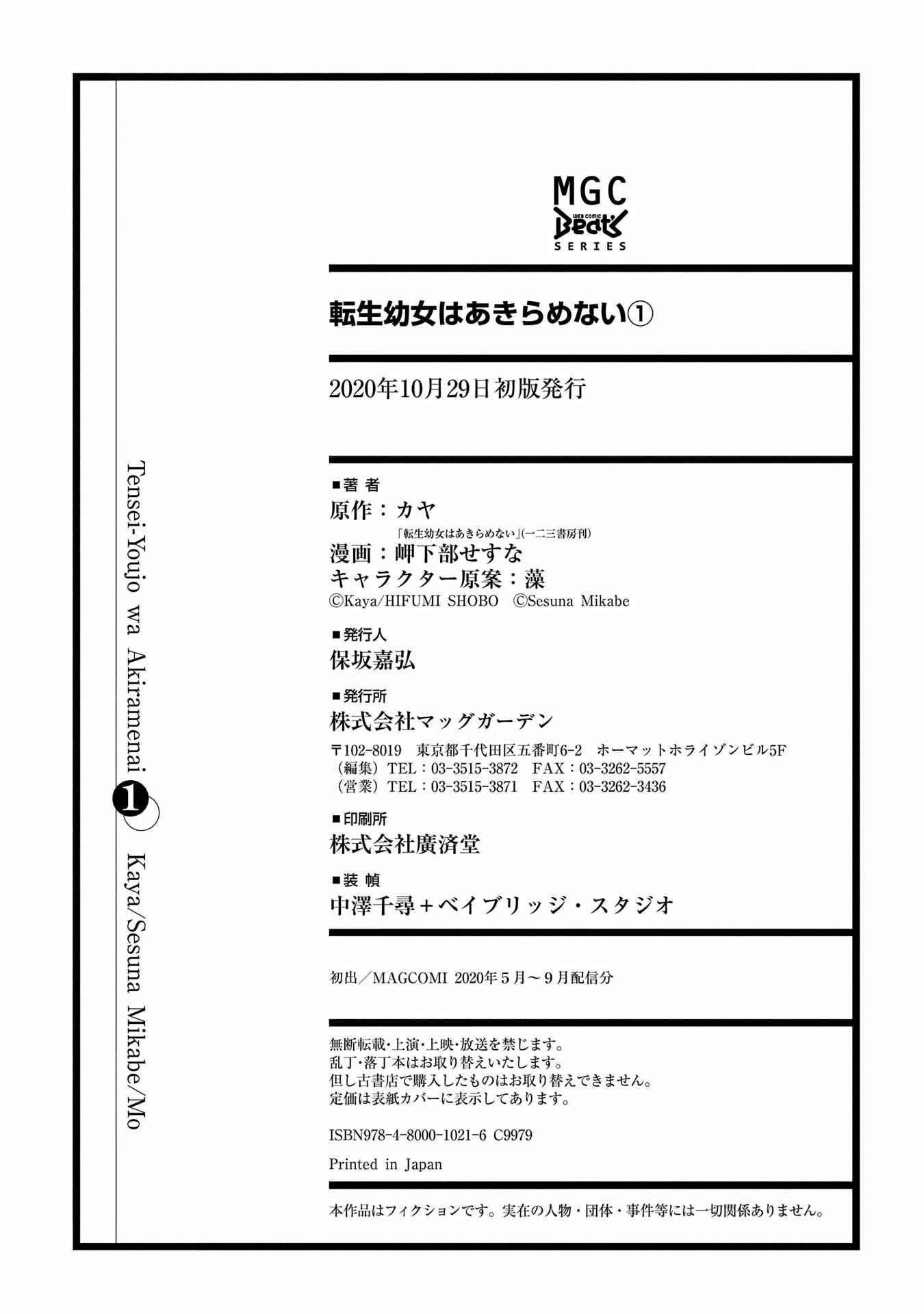 The Reborn Little Girl Won’t Give Up Chapter 5.5 - Page 8