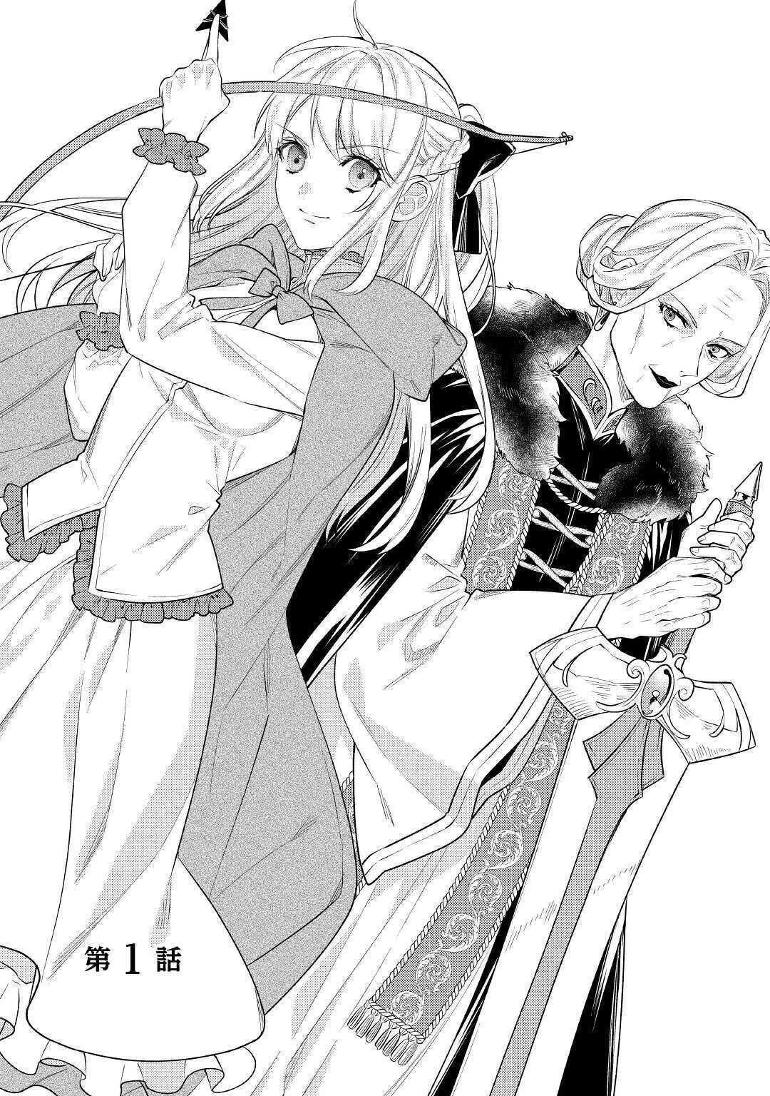 Don’t Overlook the Reincarnated Granny – The Second Life of a Former Villainous Empress Chapter 1 - Page 1