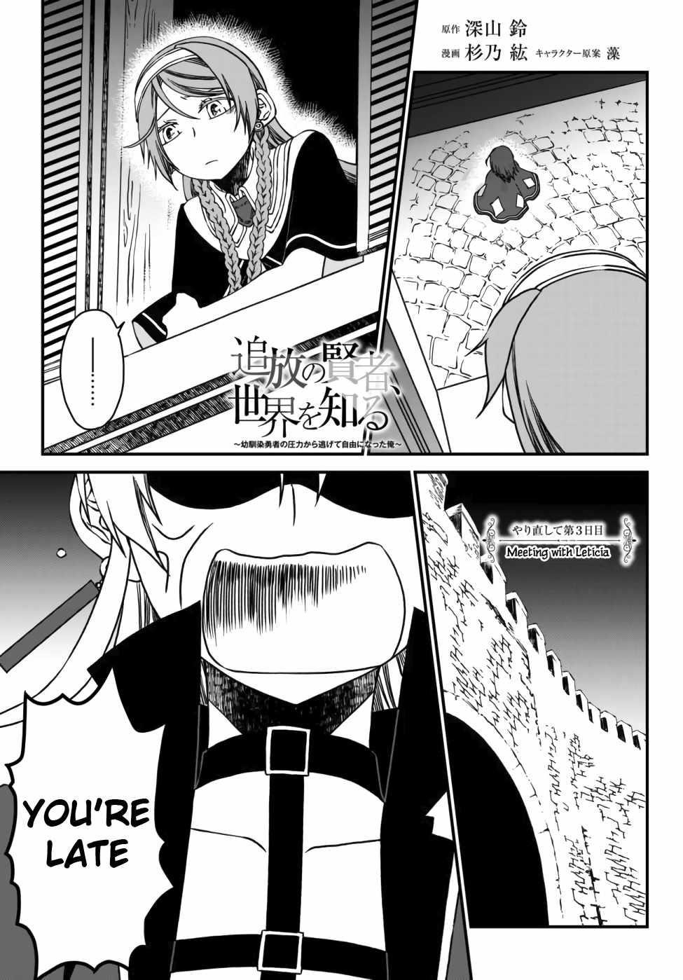 Tsuihou no Kenja, Sekai wo Shiru ~Osanajimi Yuusha no Atsuryoku kara Nigete Jiyuu ni Natta Ore~ Chapter 3 - Page 1