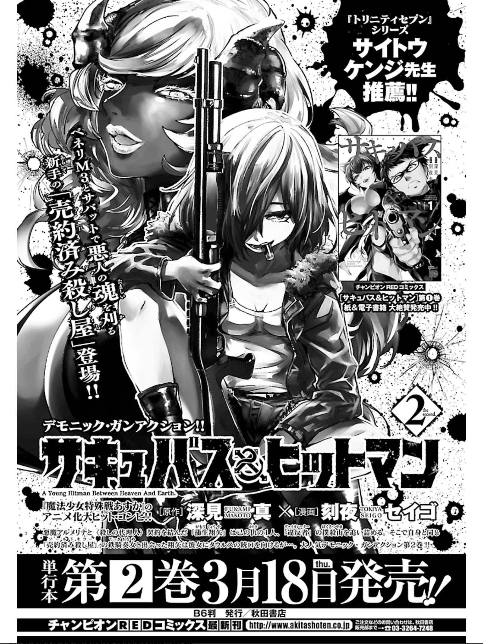 Succubus & Hitman Chapter 11 - Page 1