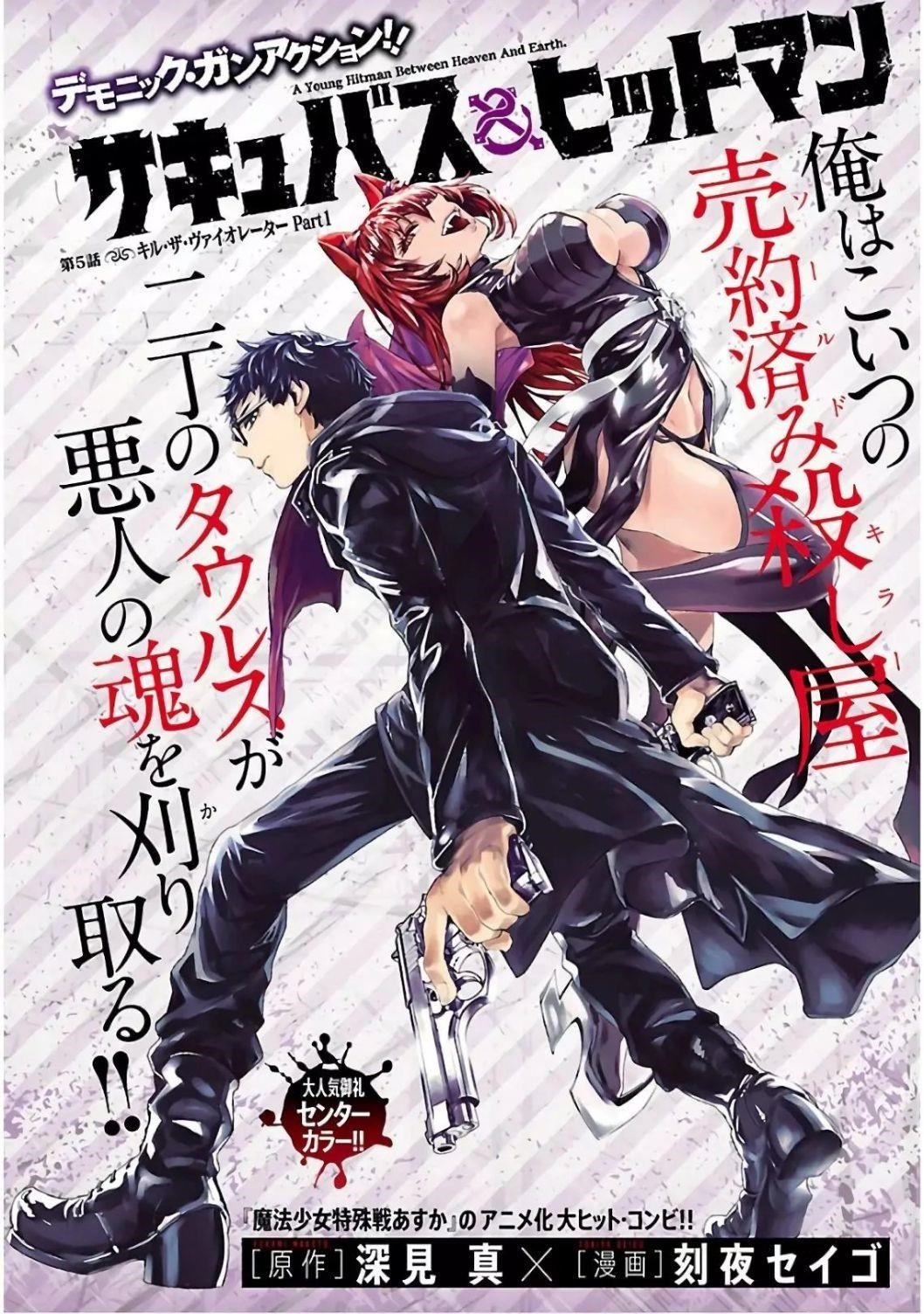 Succubus & Hitman Chapter 5 - Page 1