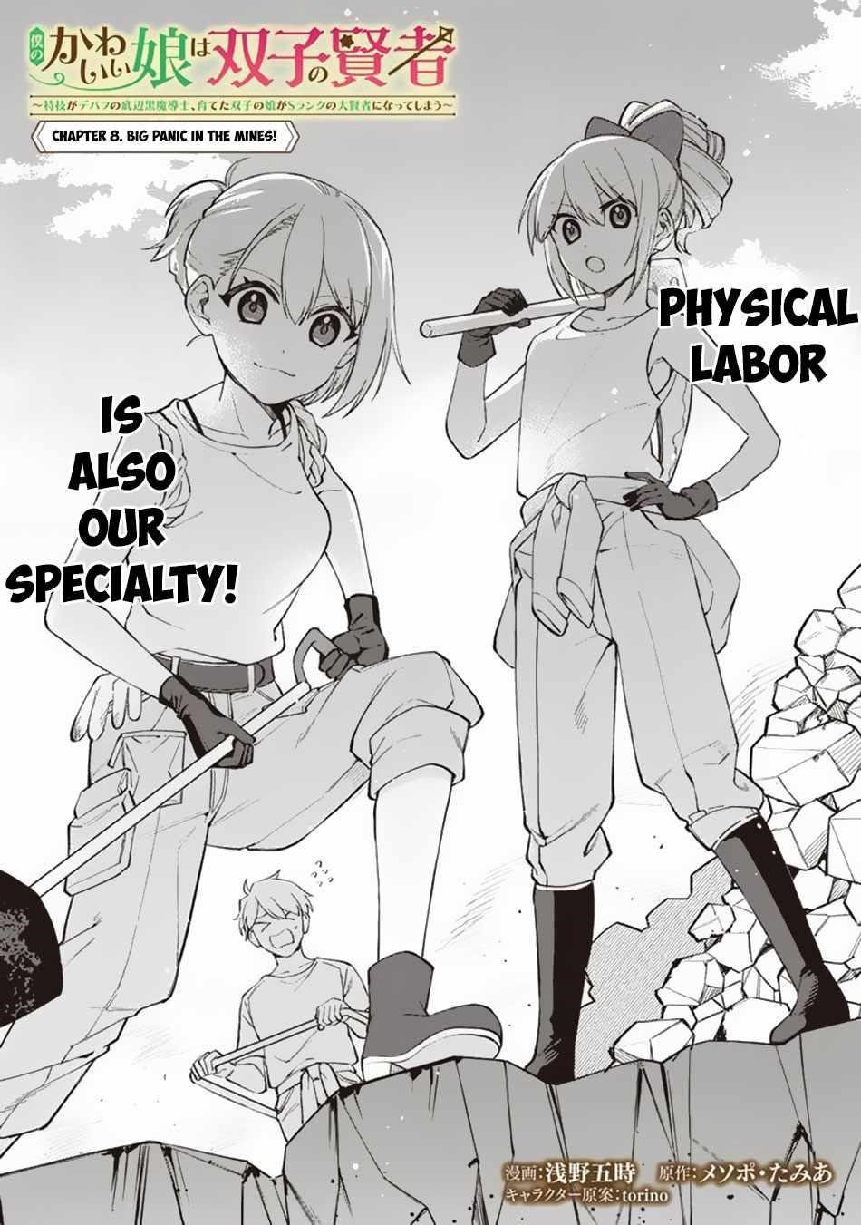 Boku no Kawaii Musume wa Futago no Kenja Chapter 8 - Page 2