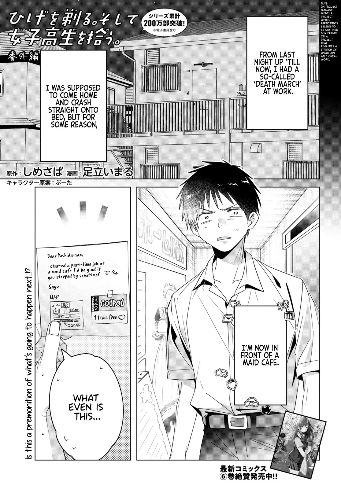 I Shaved. Then I Brought A High School Girl Home Chapter 33.5 - Page 1