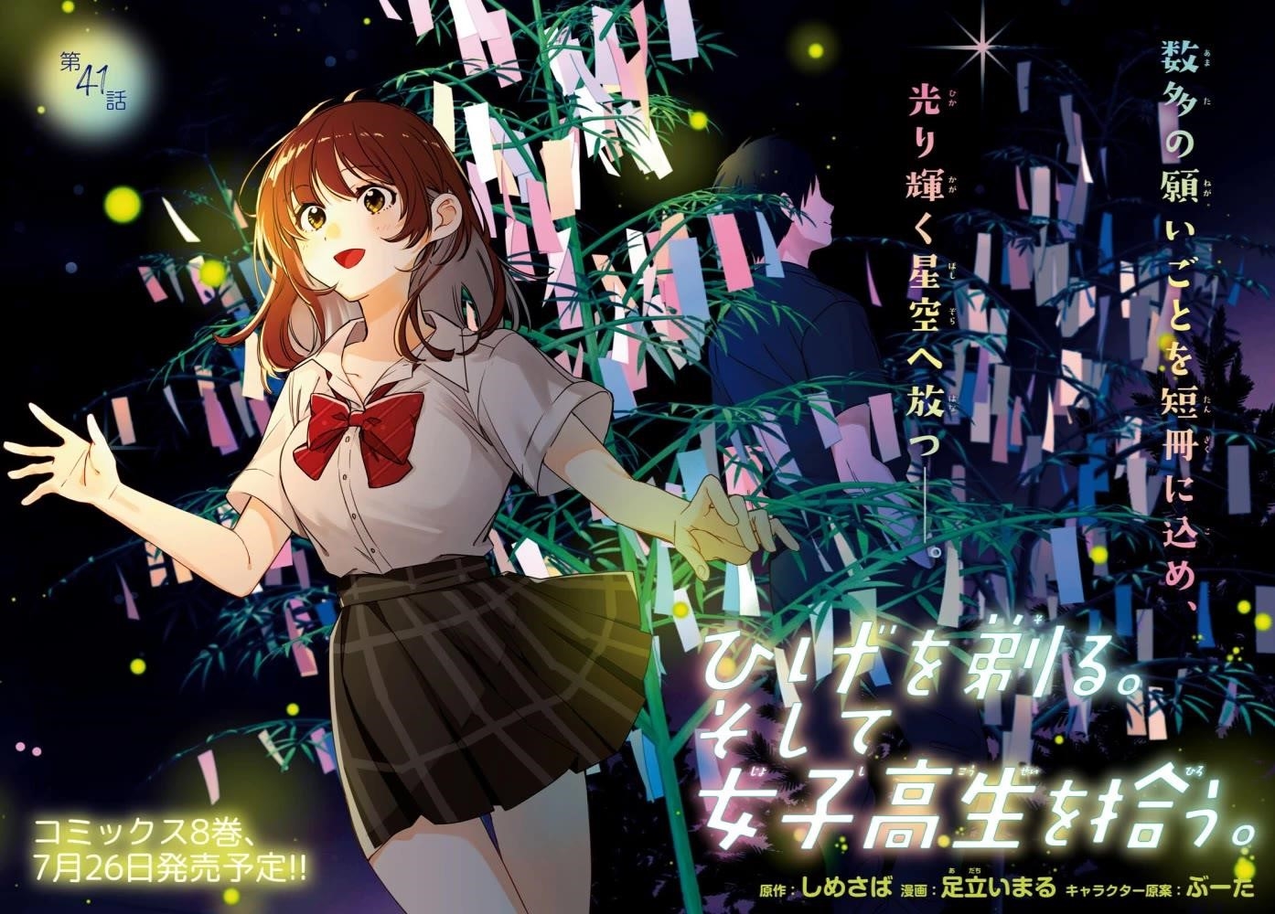 I Shaved. Then I Brought A High School Girl Home Chapter 41 - Page 2