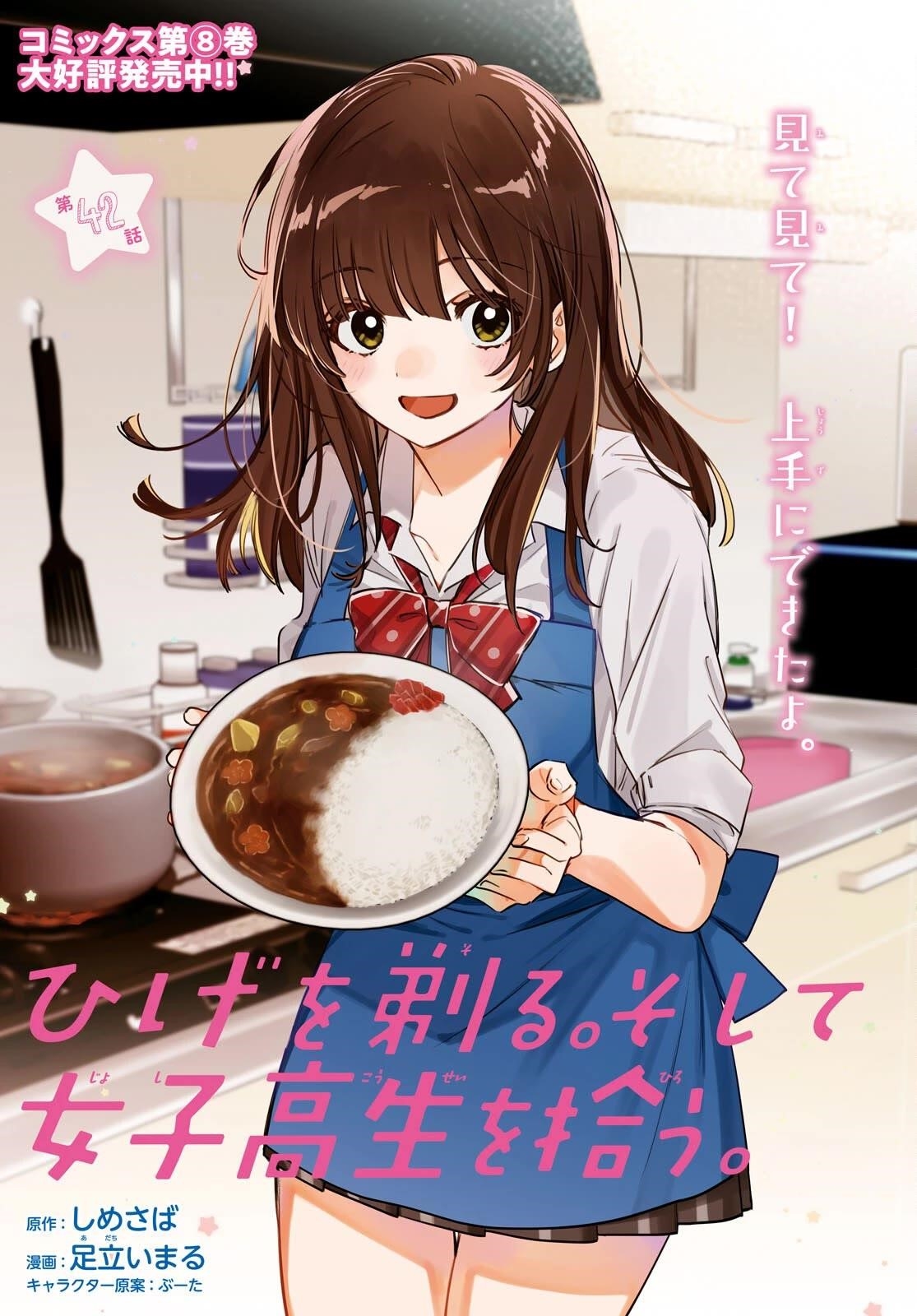 I Shaved. Then I Brought A High School Girl Home Chapter 42 - Page 1